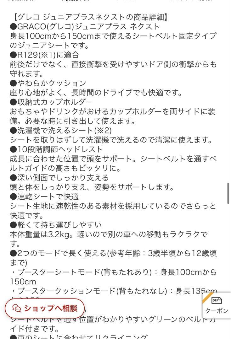 【新品未使用品】GRACO ジュニアシート モノグレー