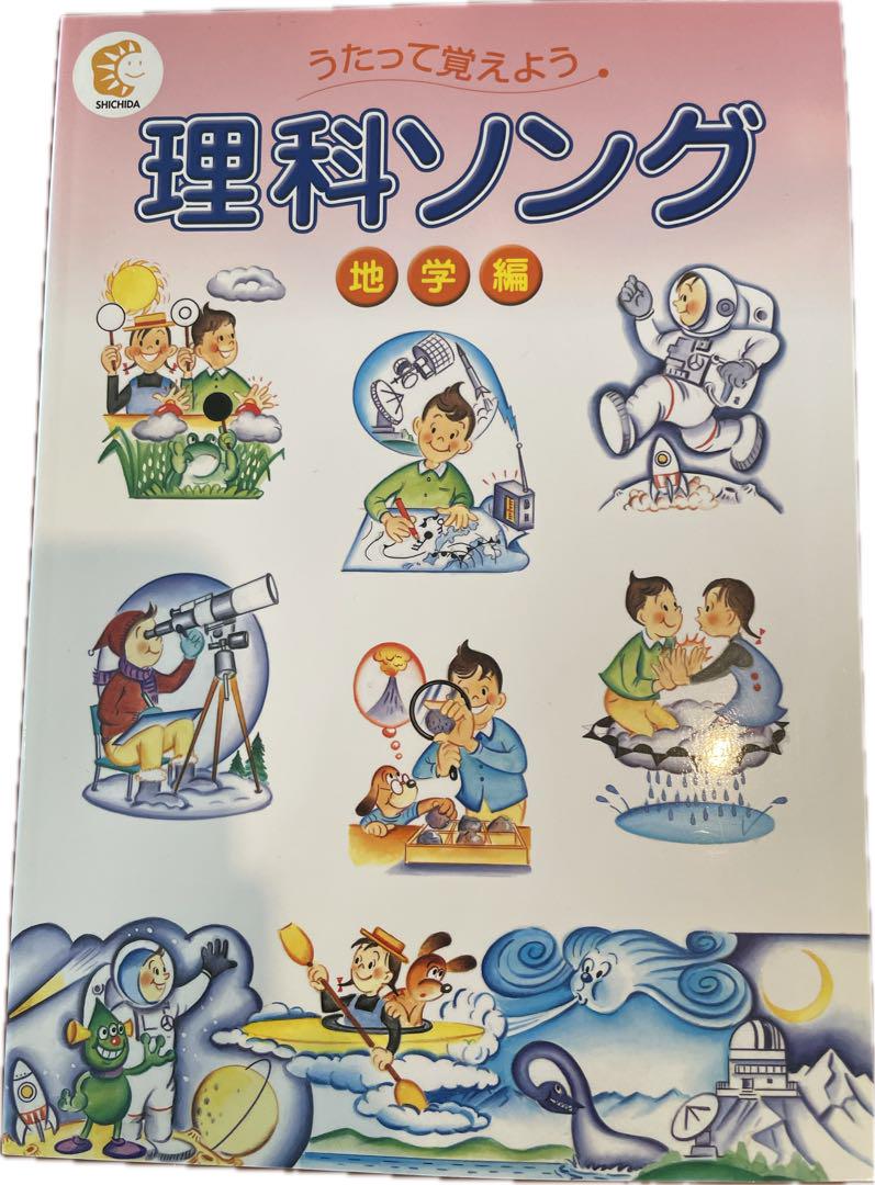 社会科理科ソング 楽天市場】【特典付】 七田式 社会科 ・ 理科ソング 5科目セット