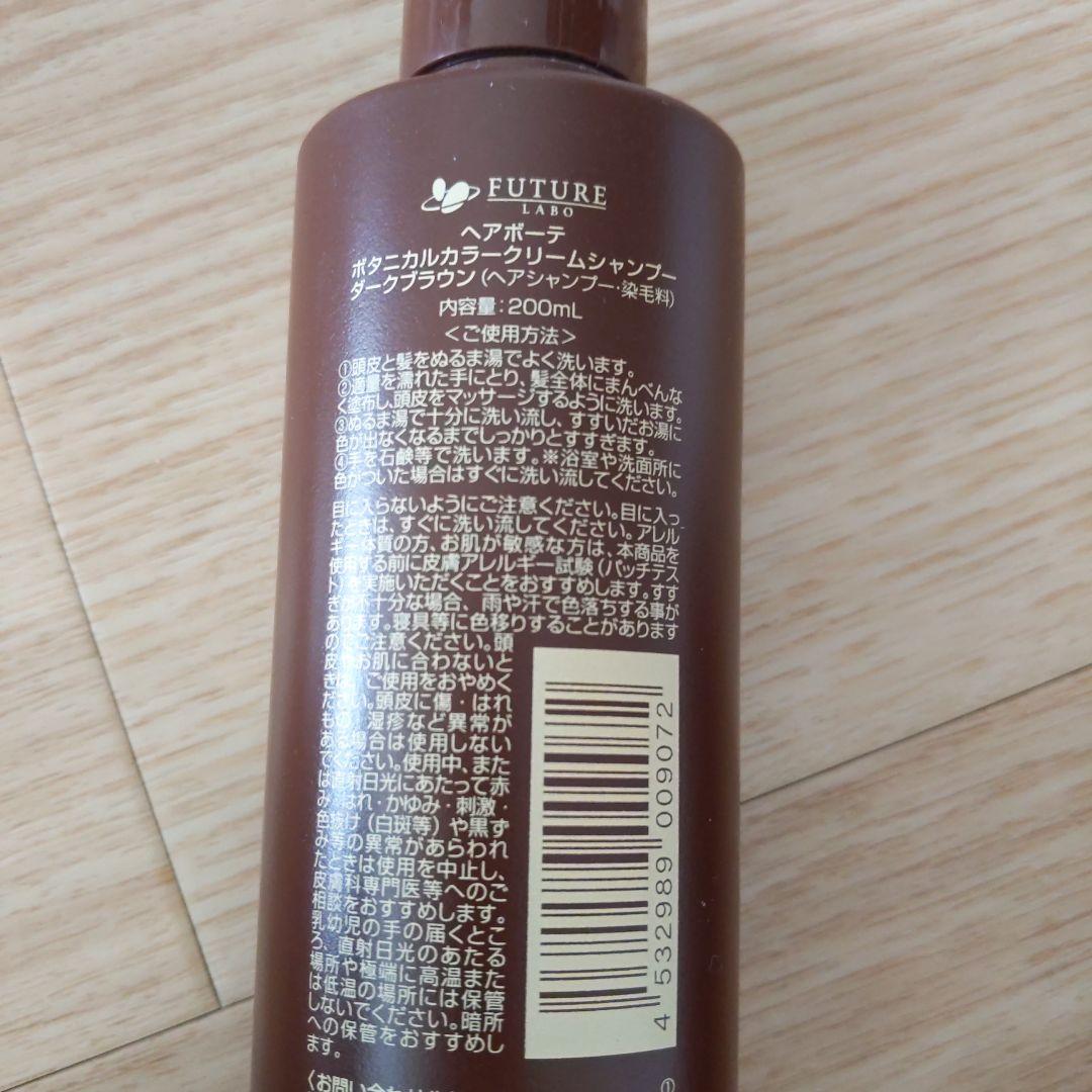 【３本組】ヘアボーテ ボタニカルカラーシャンプー ダークブラウン 200ml