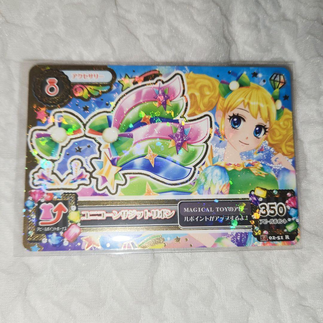 アイカツ ユニコーンサジットコーデ 冴草きい MAGICAL TOY