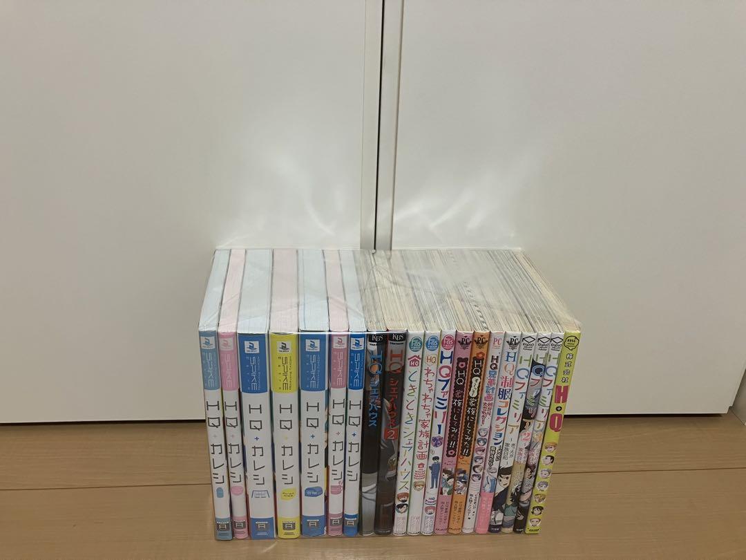 大好き HQカレシ、HQシリーズ 20冊セット その他