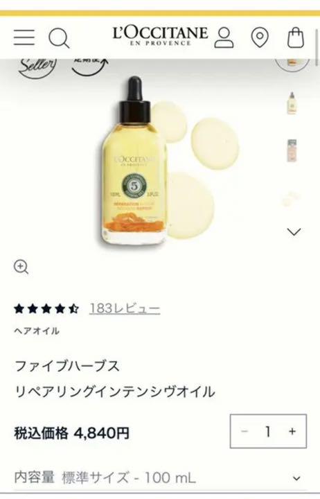 ロクシタン ファイブハーブス リペアリングインテンシヴオイル 100ml - メルカリ ロクシタン ファイブハーブス リペアリングインテンシヴオイル 100ml - メルカリ