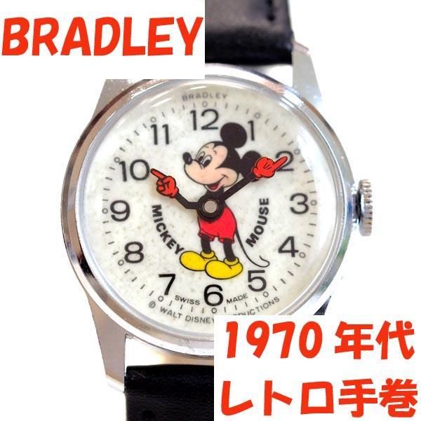 1970年代 ミッキーマウス 機械式 手巻き 腕時計 ディズニー BRADLEY