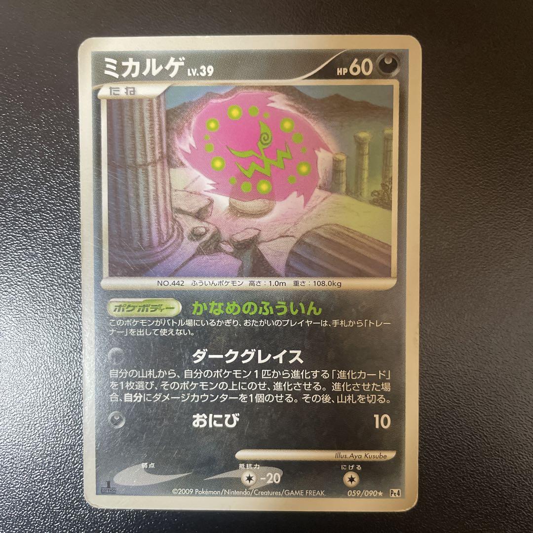 最新人気 ポケモンカード メルカリ - かなめのふういん lv39 ミカルゲ ポケモンカードゲーム