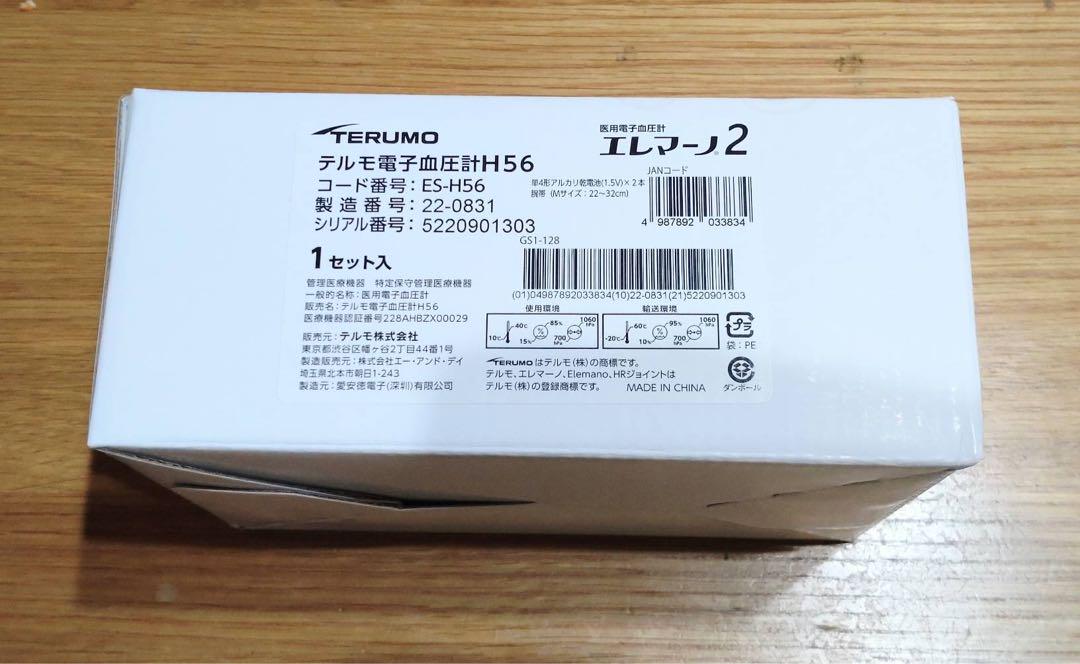 エレマーノ2 (EH-56)