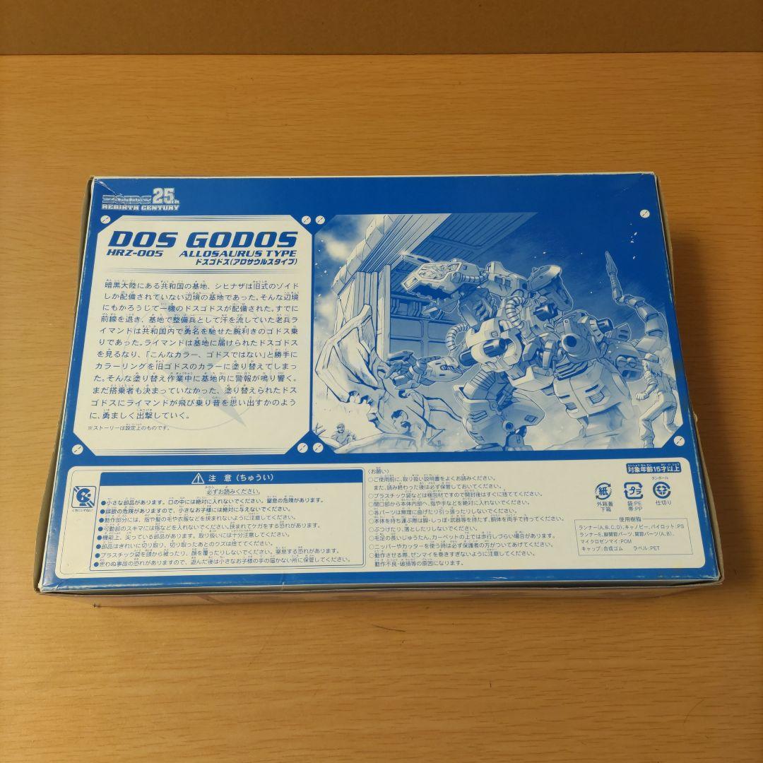 e-Hobby限定 ゾイド リバースセンチュリー ドスゴドス オールド
