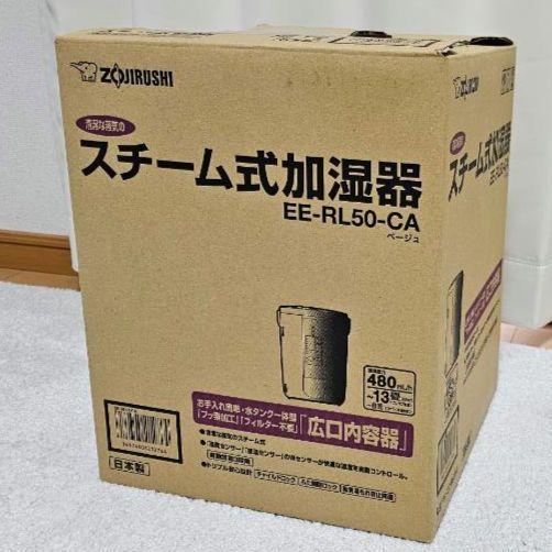 象印 EE-RL50 3.0Lスチーム式 加湿器