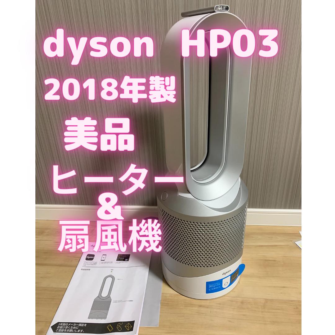 【国内配送】 dyson ダイソン hot\u0026cool - その他