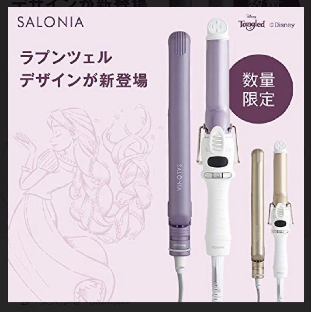 サロニアラプンツェルヘアアイロンパープル