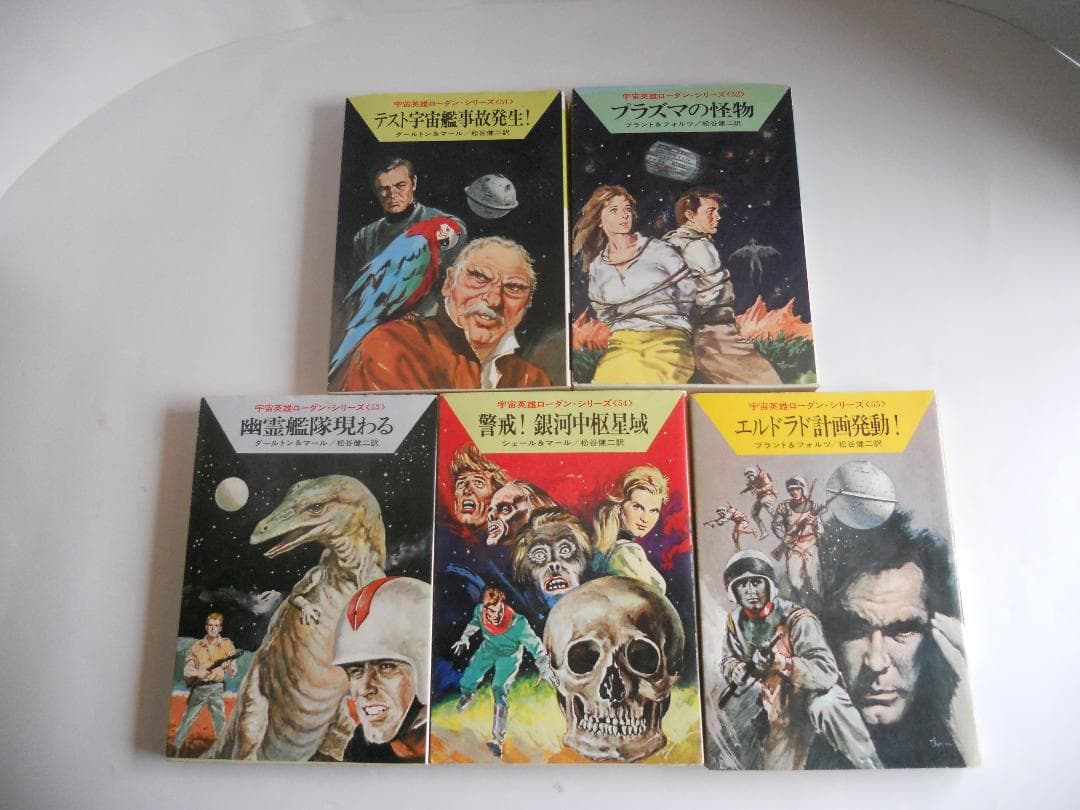 宇宙英雄ローダン SF 希少 宇宙英雄 ローダン シリーズ 51~55 メルカリ