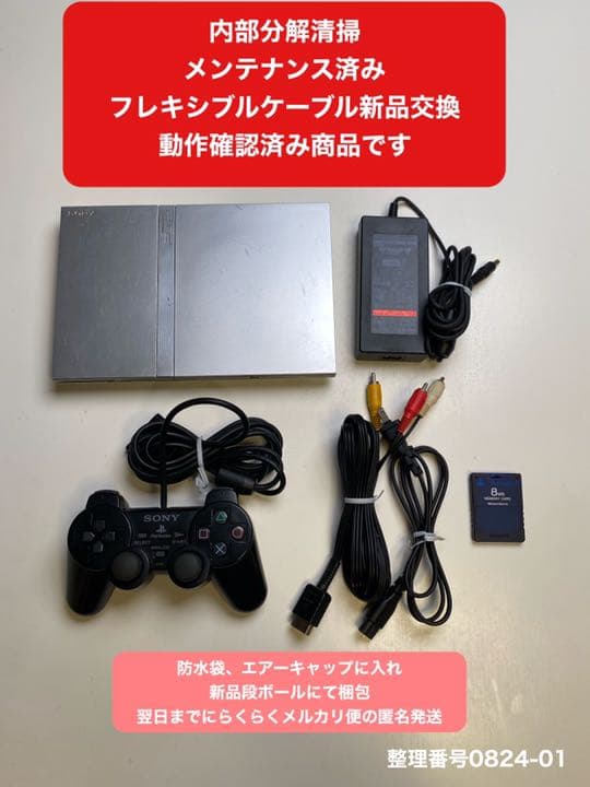 翌日までに発送 薄型 PS2 77000 プレステ2 本体セット 0824-01 中華の