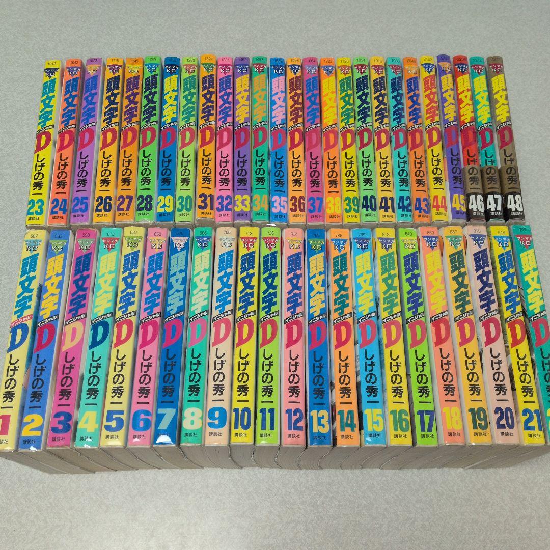 漫画 頭文字D全巻セット1〜48巻