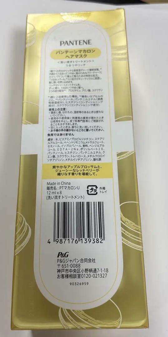 パンテーン マカロン ヘアマスク うるつやリッチ ずっと続くうるおいつやめく髪へ