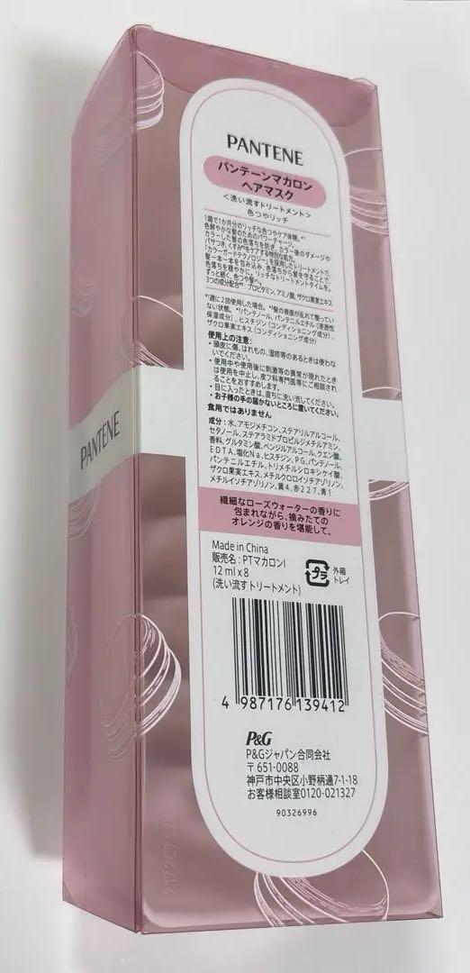パンテーン マカロン ヘアマスク うるつやリッチ ずっと続くうるおいつやめく髪へ