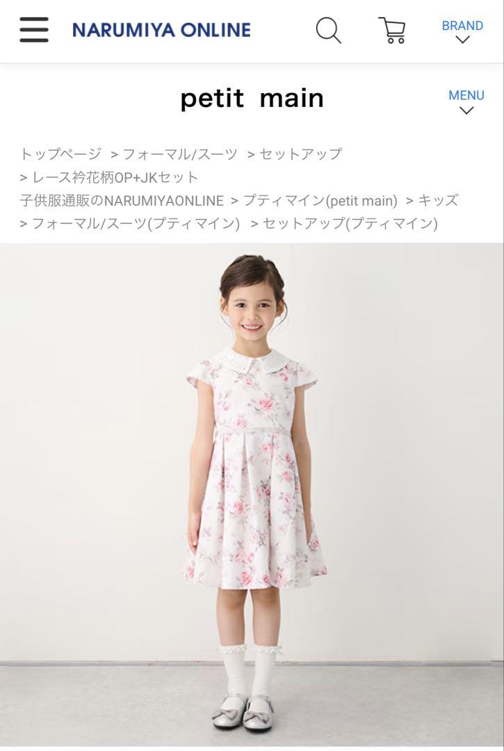 petit main フォーマル3点セット110cm