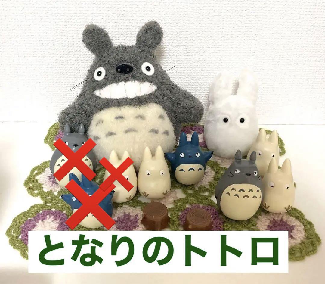 となりのトトロ　フィギア&ぬいぐるみ