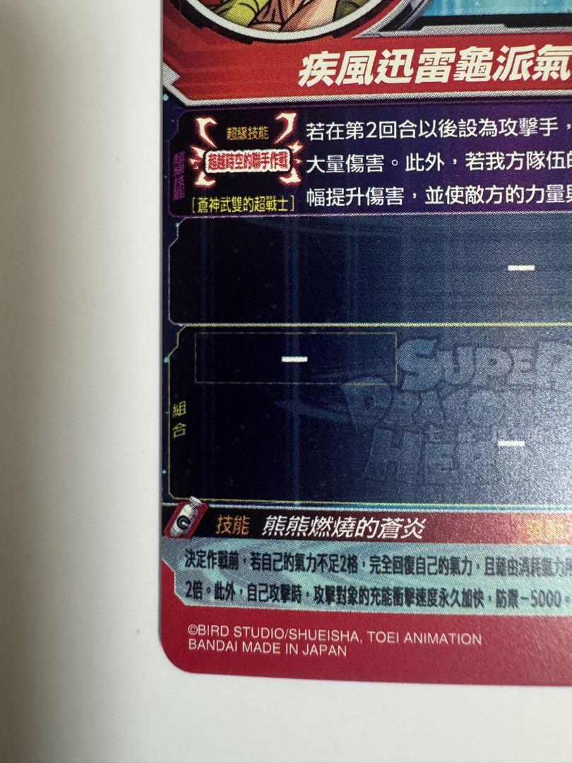 スーパードラゴンボールヒーローズ BMT8-sec ゴジータum