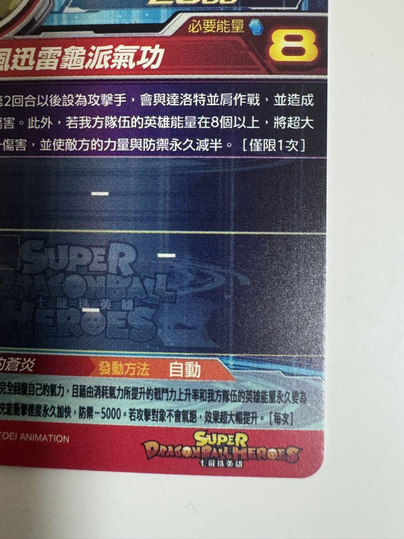 スーパードラゴンボールヒーローズ BMT8-sec ゴジータum