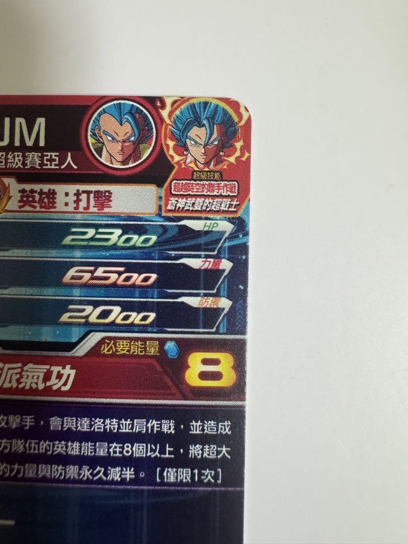 スーパードラゴンボールヒーローズ BMT8-sec ゴジータum