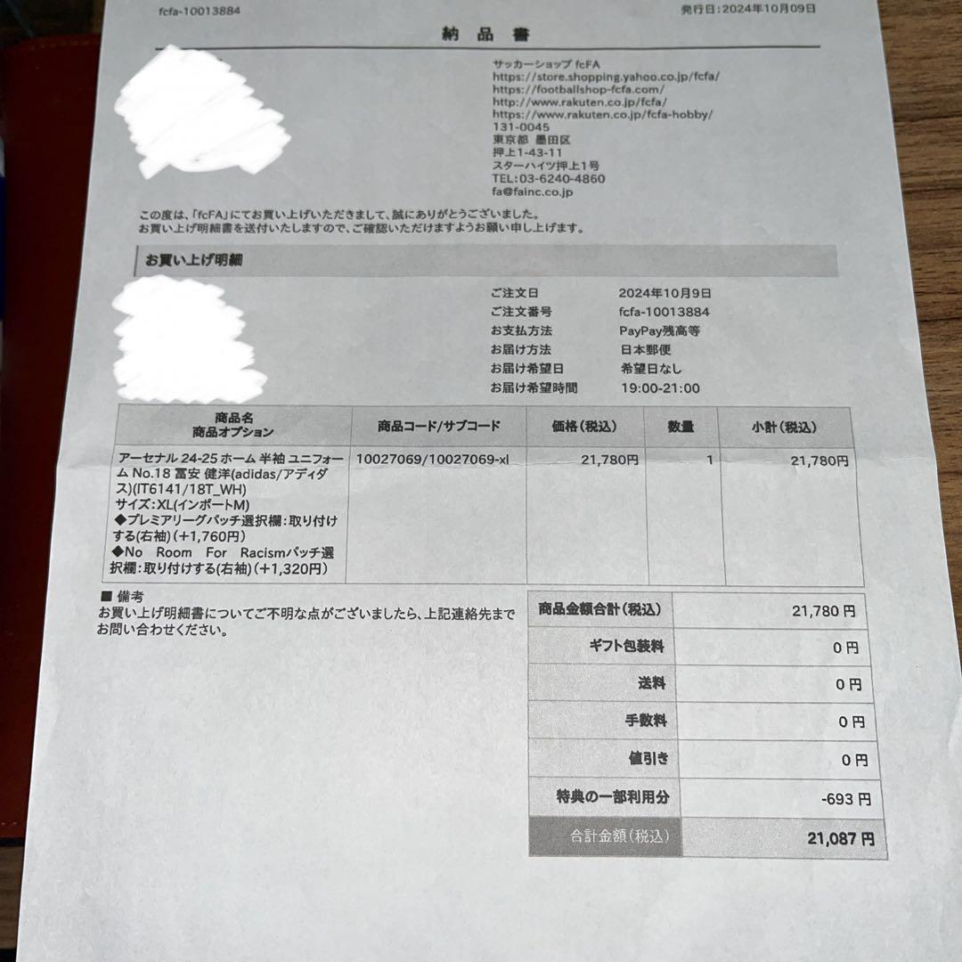 【正規品】adidas アディダス アーセナル 24-25 冨安ユニフォーム