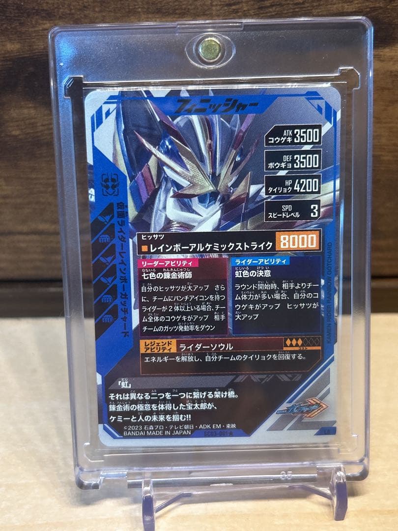 仮面ライダーレインボーガッチャードLRパラレル新品、♥