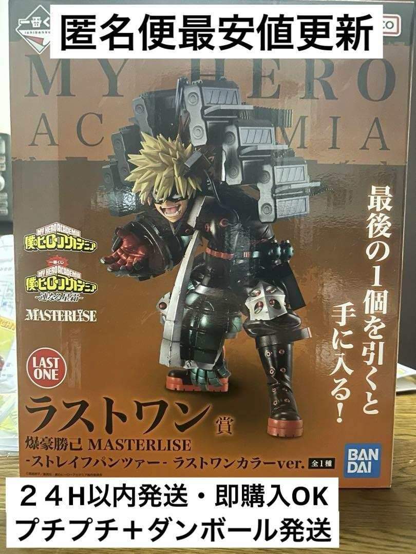 ラストワン賞 爆豪勝己 MASTERLISE -ストレイフパンツァー- 一番くじ