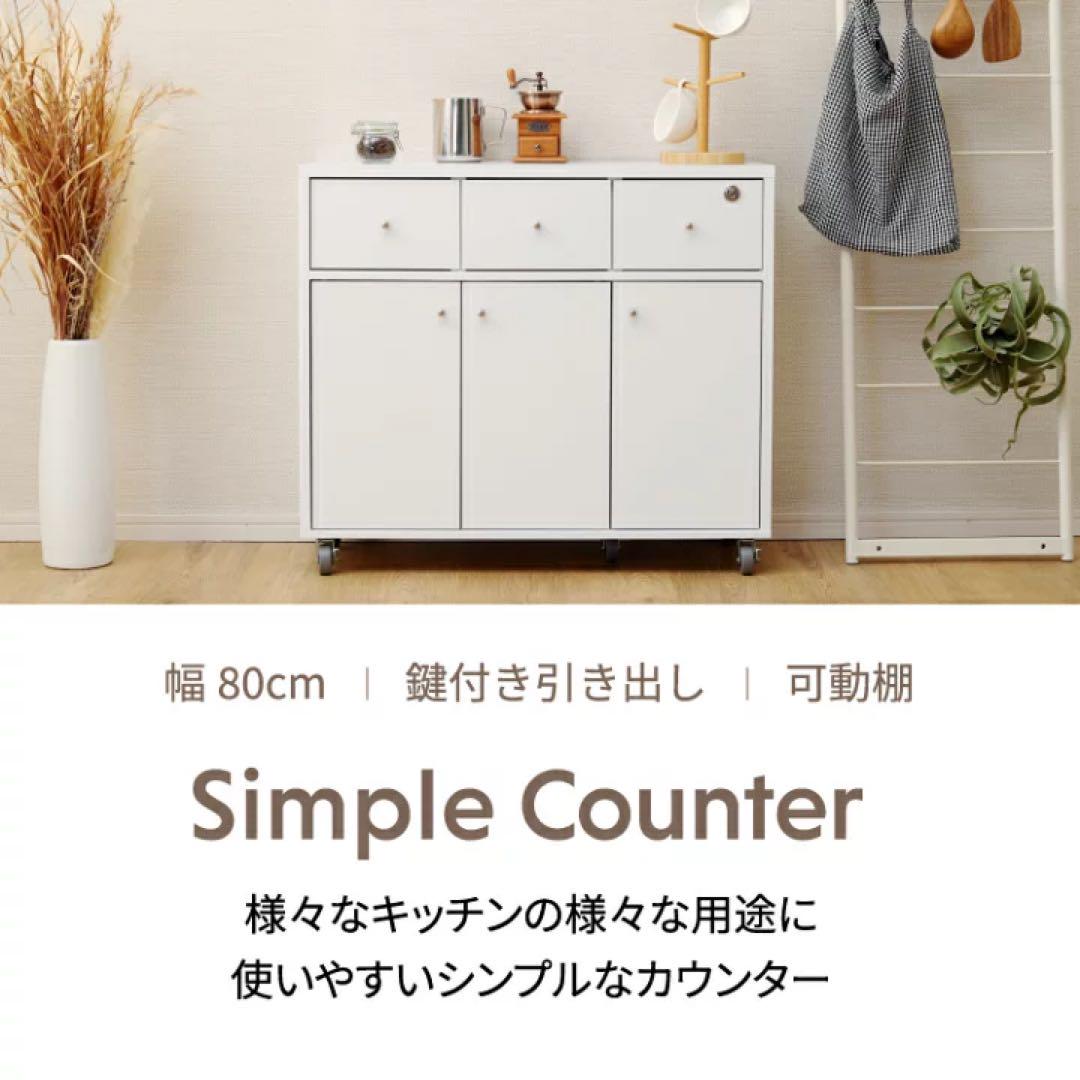 キッチンカウンター　チェスト