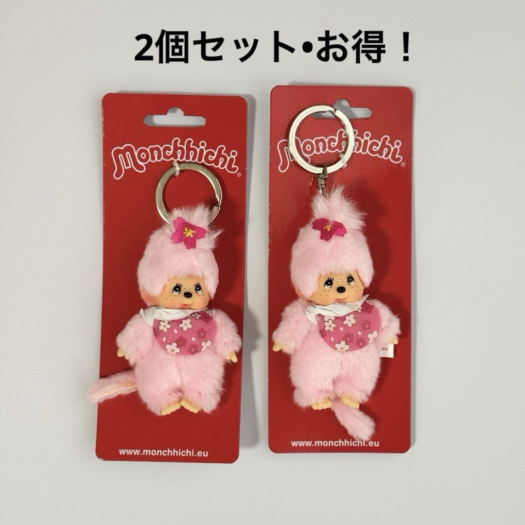 【EU限定】レア！サクラモンチッチ キーホルダー2個セット•お得！