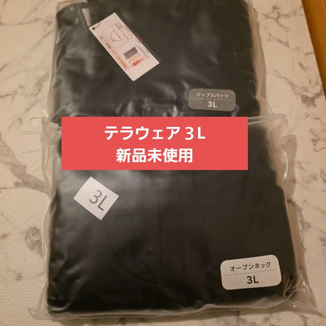 約10万円 3L テラウェア ヨサ yosa テラヘルツ鉱石