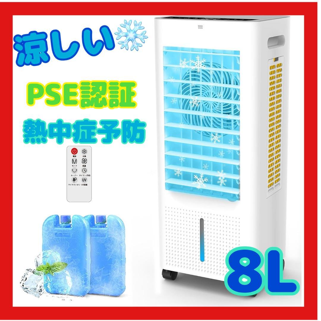 MAR-PJ20 UV冷風機 冷風機 冷風扇 8.0L スポットクーラー PSE認証済 日本語説明書