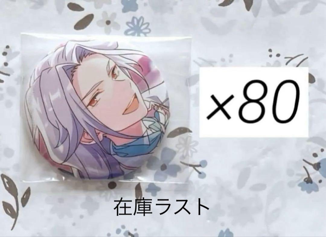 【本物新品保証】 本日限定価格】あんスタ 缶バッジ メルカリ - 80点 乱凪砂 ピンズ・ピンバッジ・缶バッジ