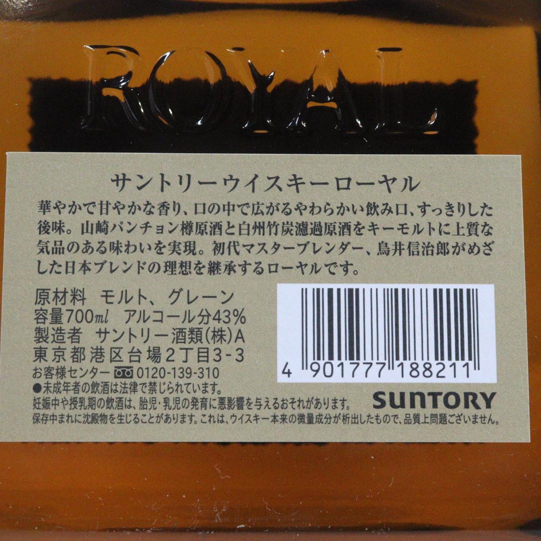 ◆未開栓 3本 まとめ SUNTORY  サントリー ローヤル 12年