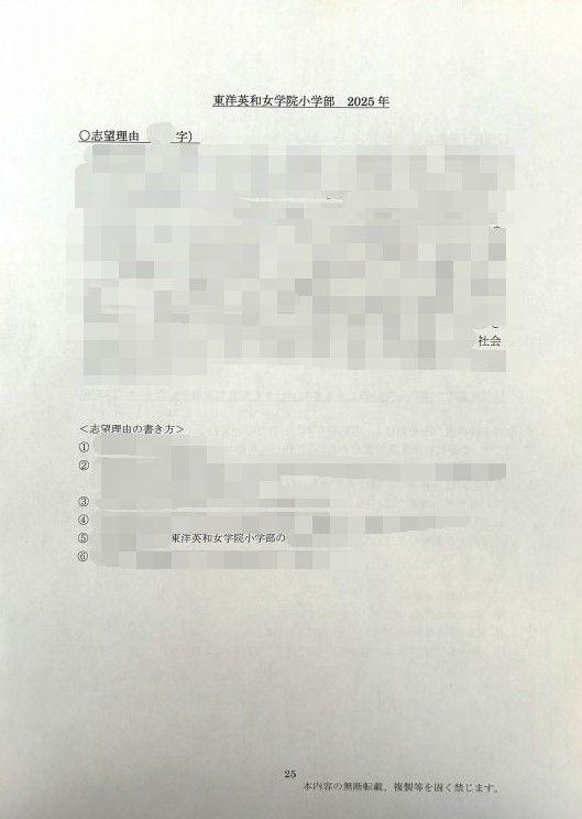 小学校受験　願書　面接　幼稚園受験  慶應幼稚舎　早稲田　青学　聖心　暁星　雙葉