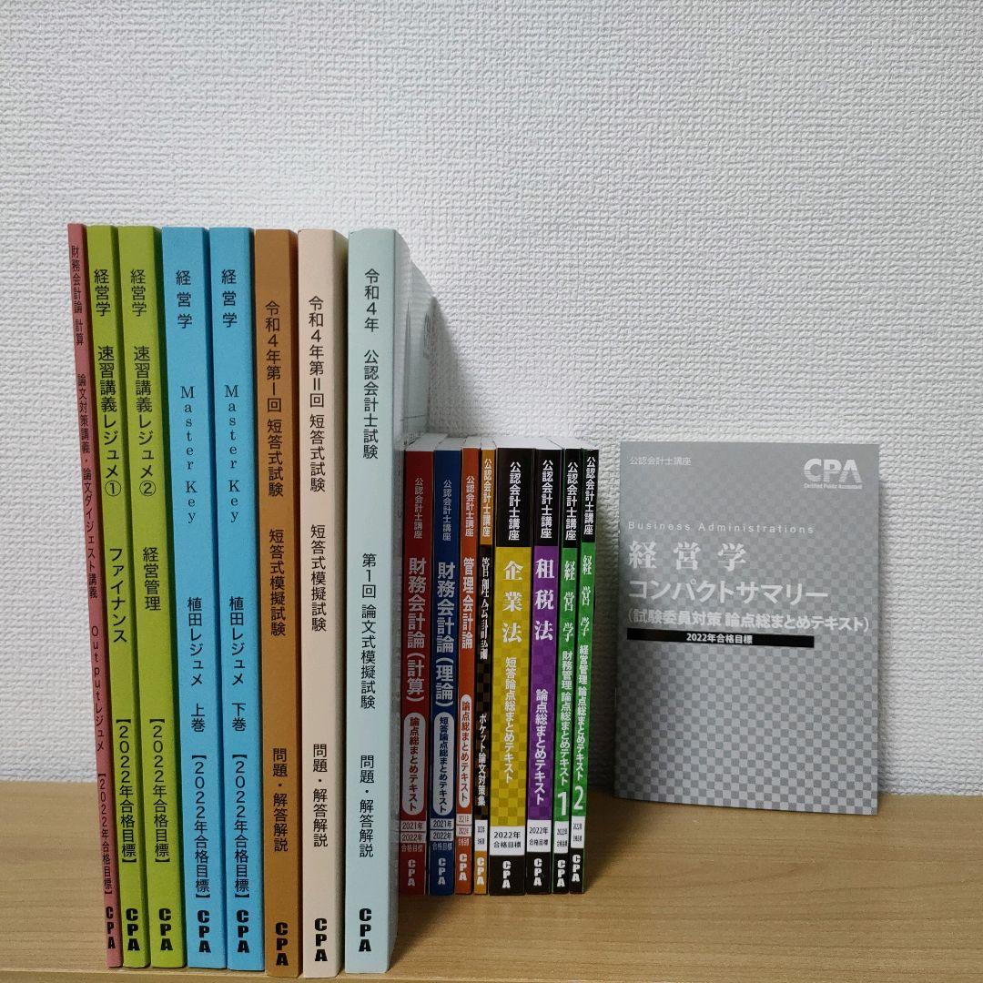 レッド系競売 CPA会計学院 公認会計士講座 2021年/2022年合格目標 テキスト 参考書 本レッド系¥66,639-shibuya-nob.com