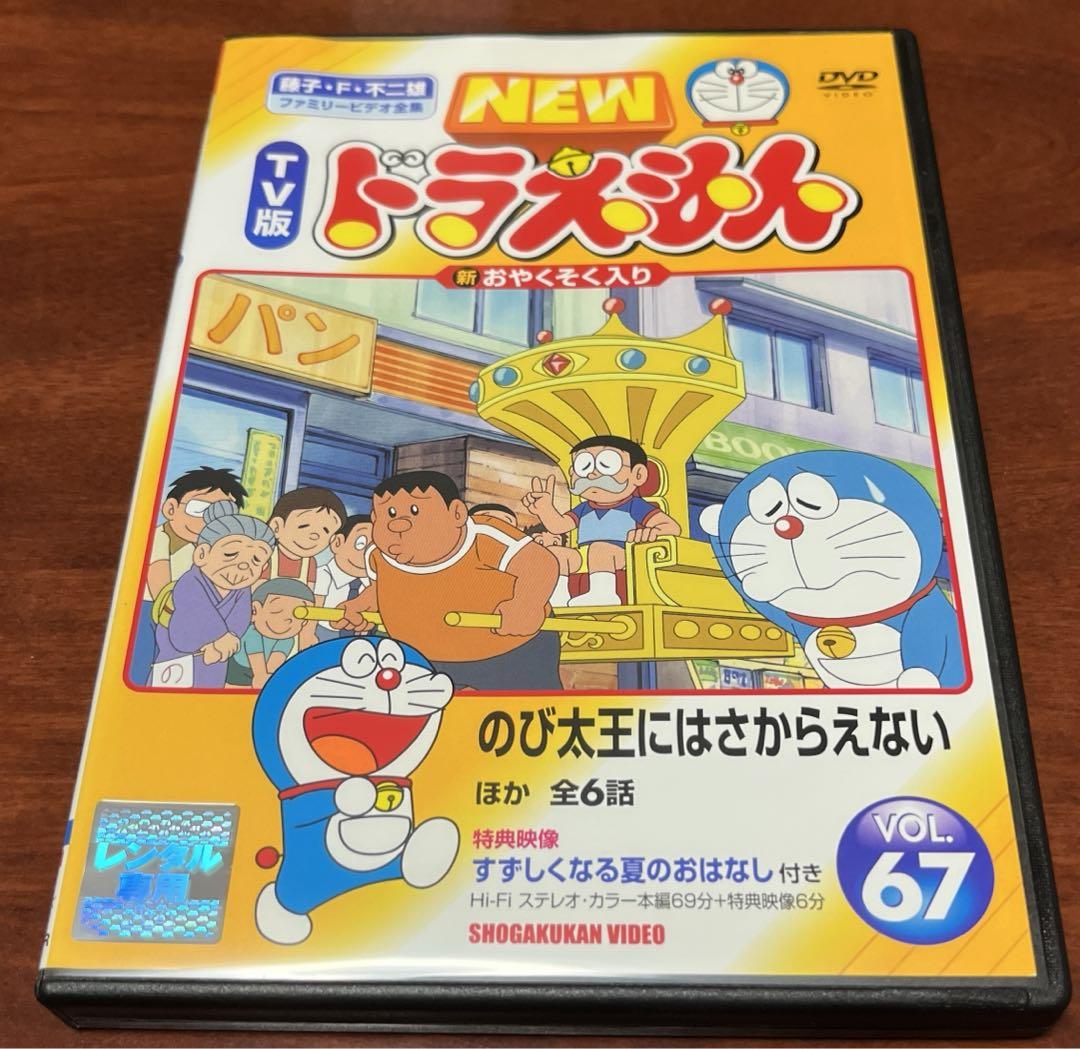 TV版NEWドラえもんvol.67 dvd - メルカリ TV版NEWドラえもんvol.67 dvd - メルカリ