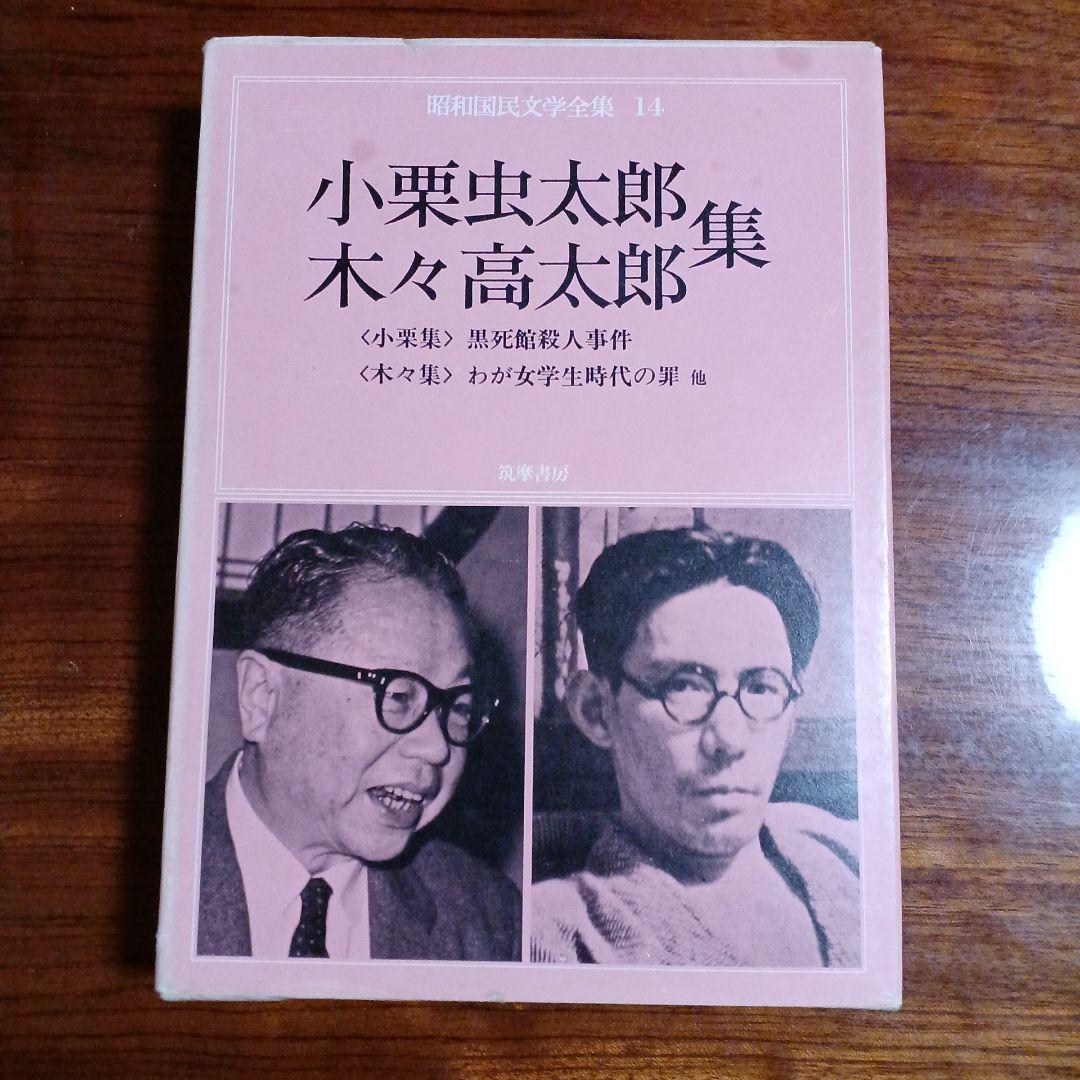 Amazon.co.jp: 昭和文学全集: 上林暁 和田芳恵 野口冨士男 川崎