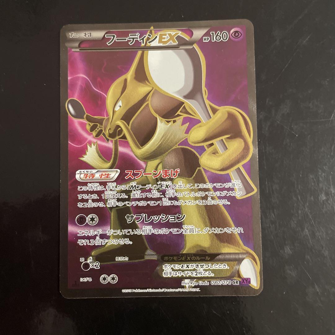 フーディーン ex sr xy10 ポケモンカード - メルカリ フーディーン ex sr xy10 ポケモンカード - メルカリ