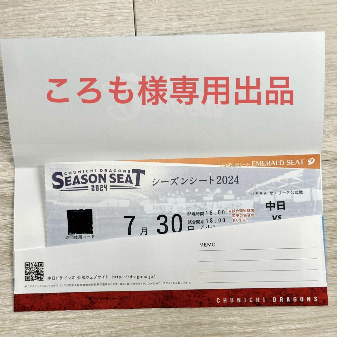 ころも様専用