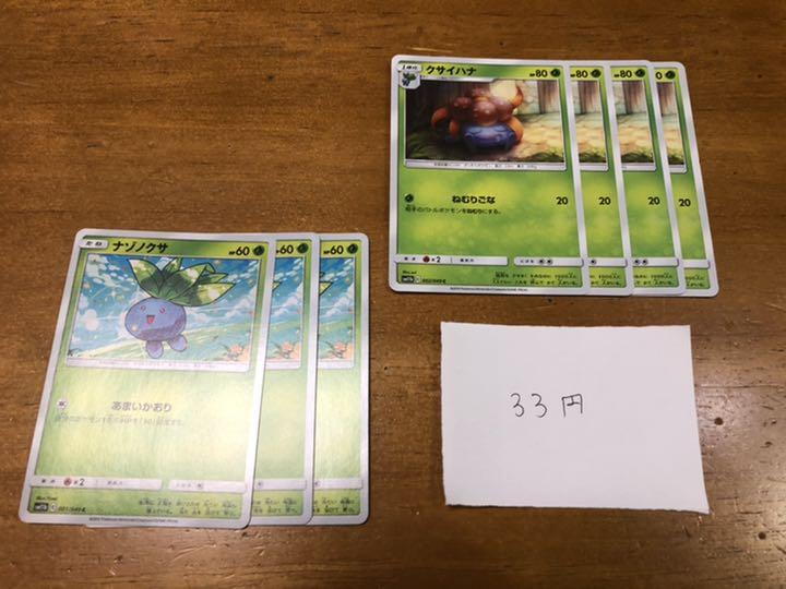 メルカリ ポケモンカード ナゾノクサ クサイハナセット3 ポケモンカードゲーム 300 中古や未使用のフリマ メルカリ ポケモンカード ナゾノクサ クサイハナセット3 ポケモンカードゲーム 300 中古や未使用のフリマ