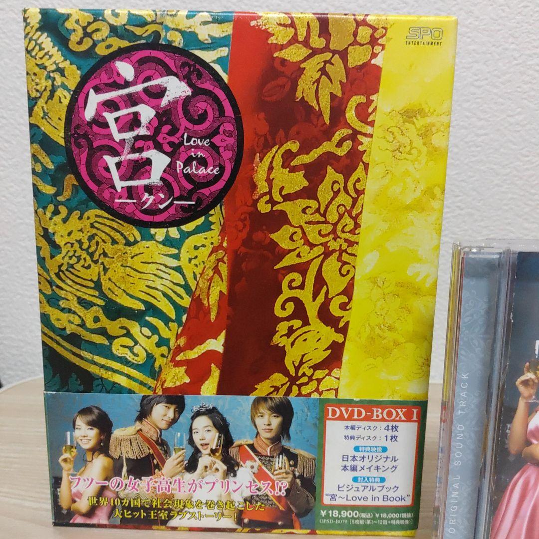 宮(クン)～Love in PalaceDVD-BOX1＆DVD-BOX2セッ