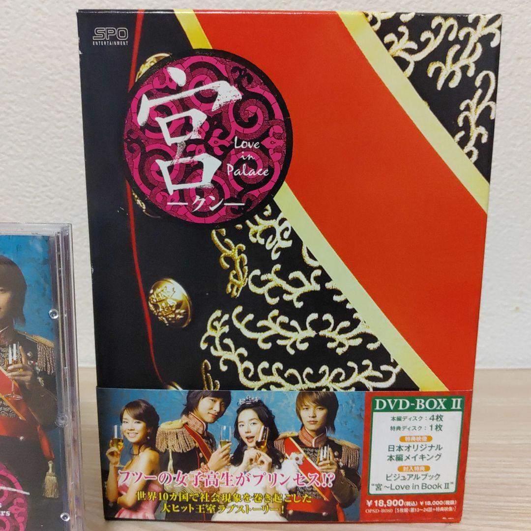 宮(クン)～Love in PalaceDVD-BOX1＆DVD-BOX2セッ