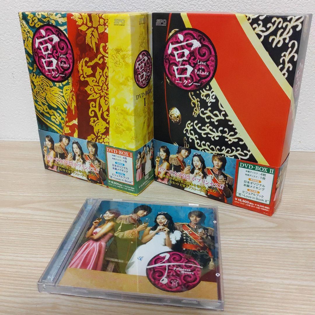 宮(クン)～Love in PalaceDVD-BOX1＆DVD-BOX2セッ