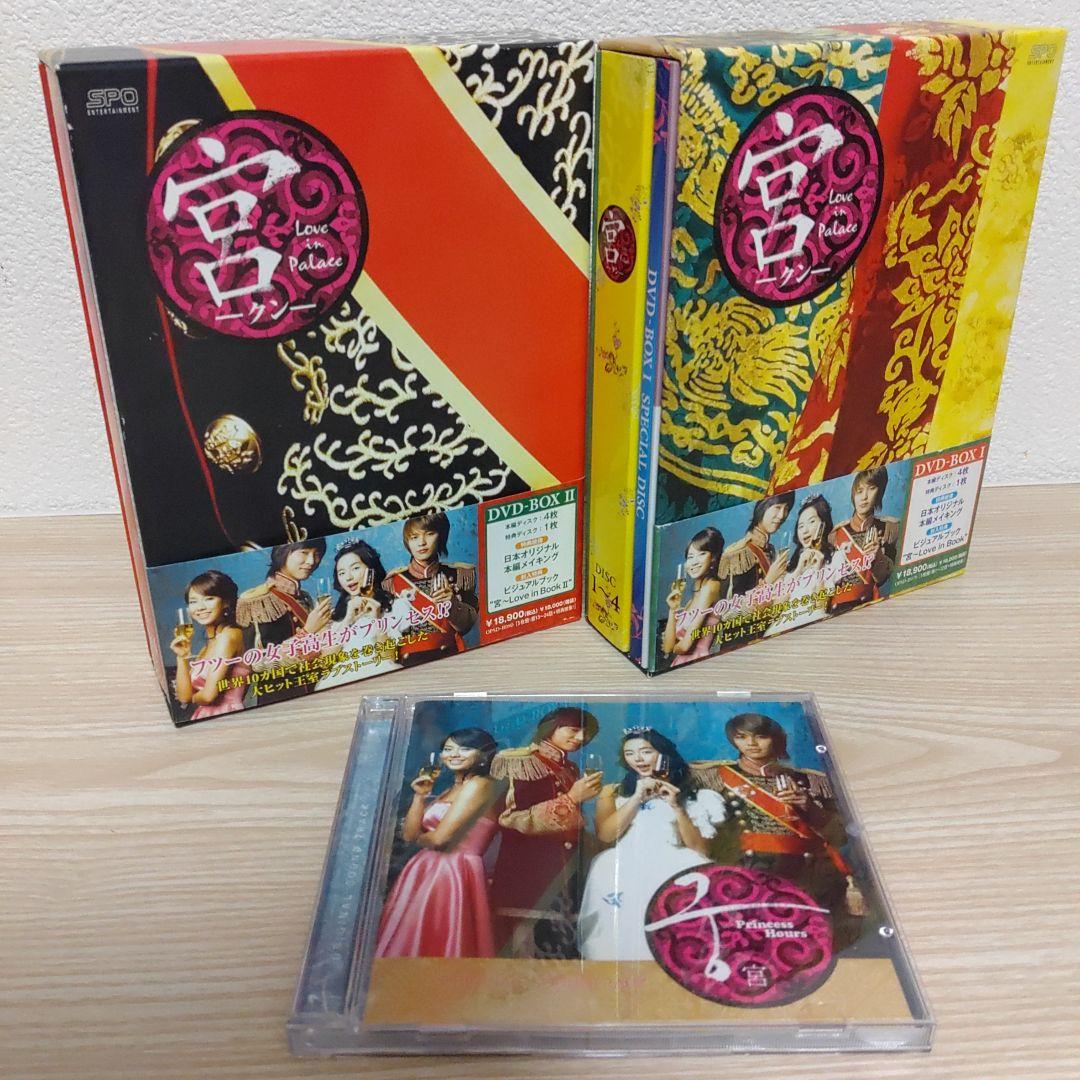 宮(クン)～Love in PalaceDVD-BOX1＆DVD-BOX2セッ