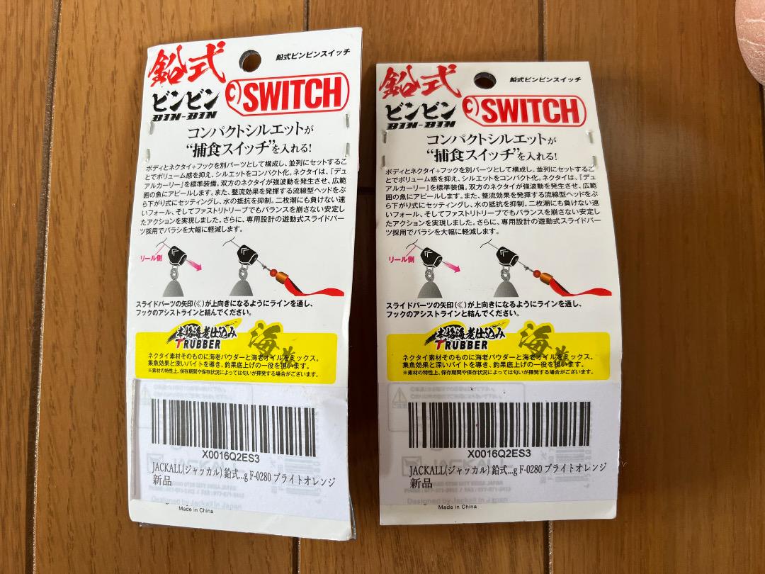 JACKALL - ビンビンスイッチ100g 針スカート付き2個セット　ブライドオレンジ Amazon.co.jp: JACKALL(ジャッカル) 鉛式 ビンビンスイッチ 100g