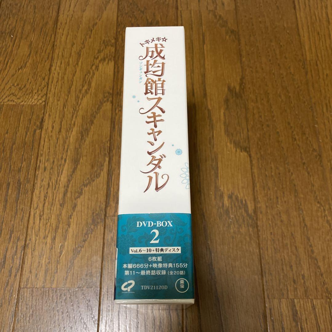 トキメキ☆成均館(ソンギュンガン)スキャンダル 完全版 DVD-BOX2