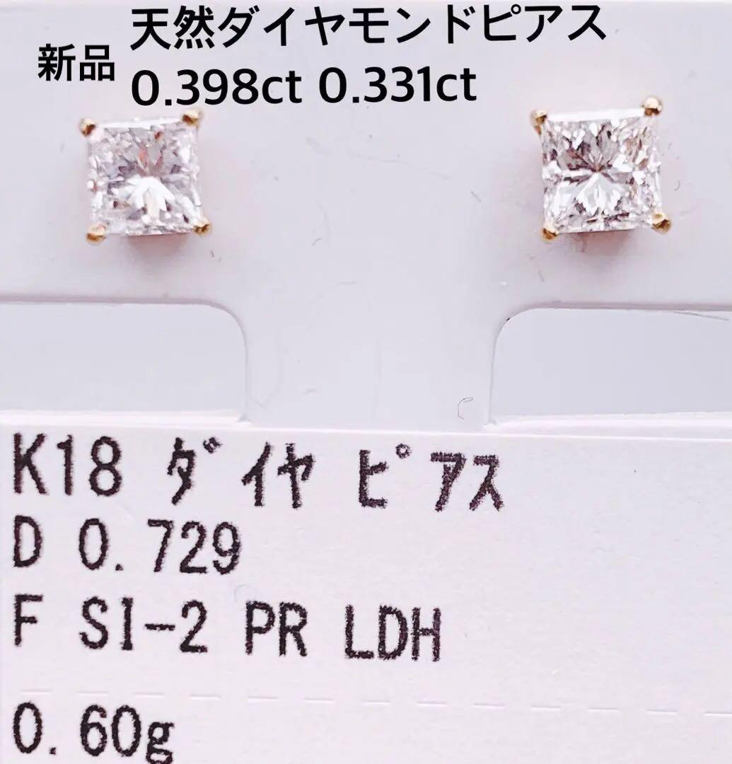 天然 ダイヤモンド 0.729ct ピアス k18 両耳