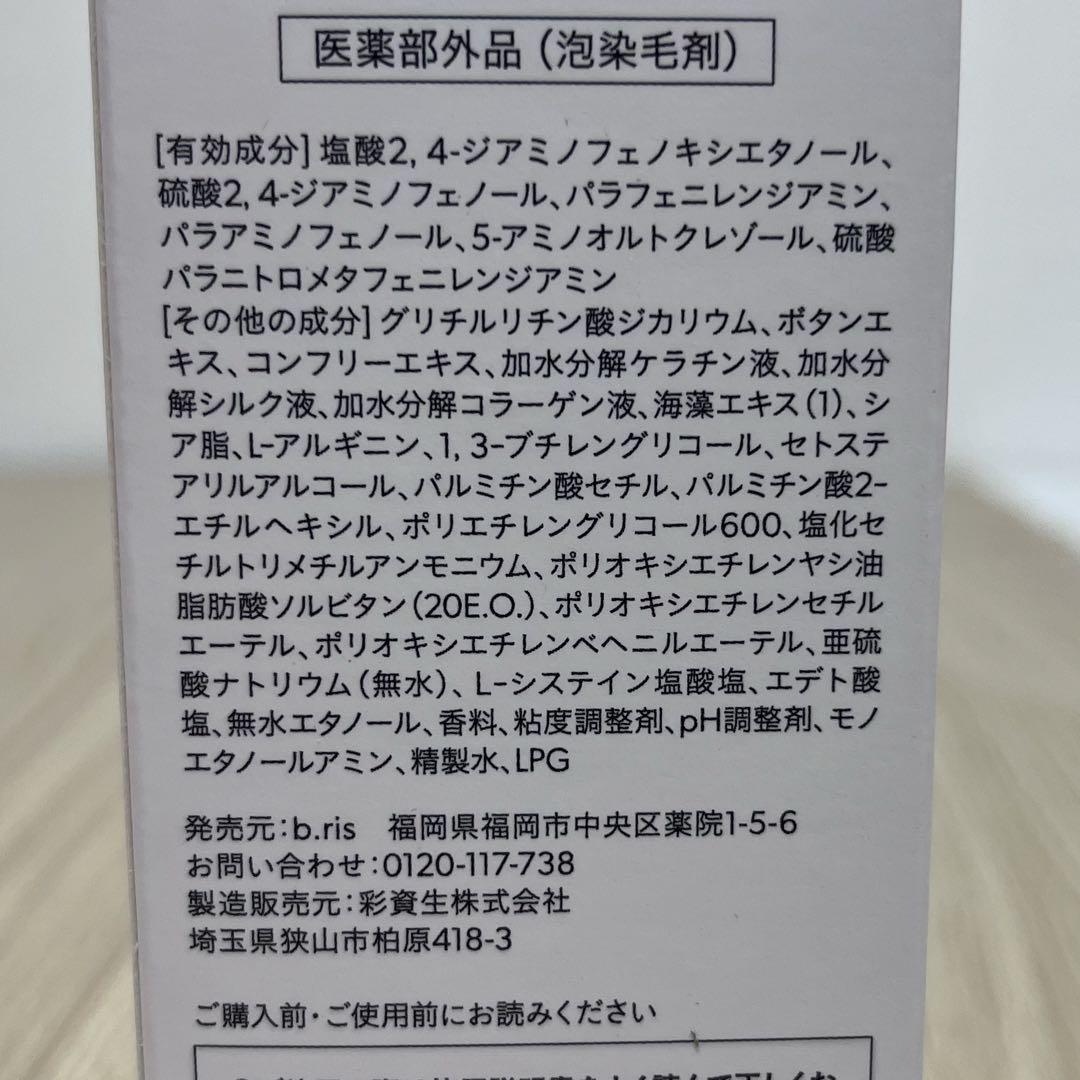 【新品未開封】ビーリス　エアリーカラーリングフォーム　ダークブラウン 80g