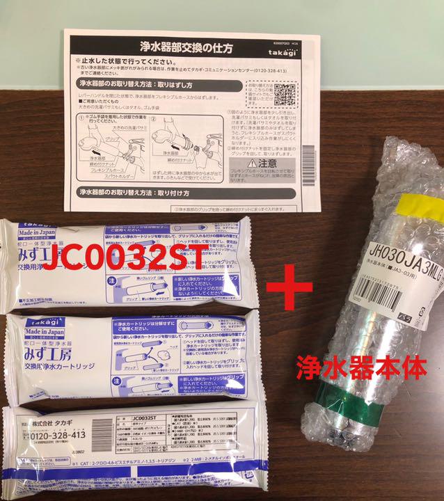 タカギ みず工房 浄水器 本体 カートリッジ