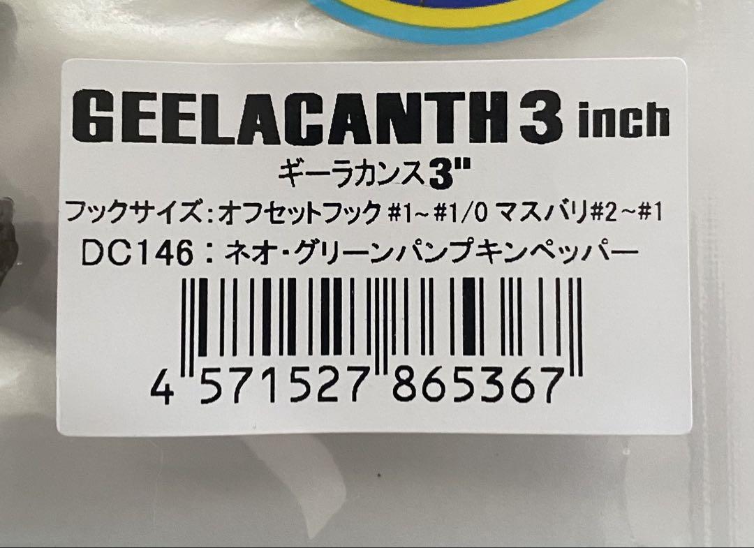 ディスタイル　ギーラカンス　3インチ　3個セット　B