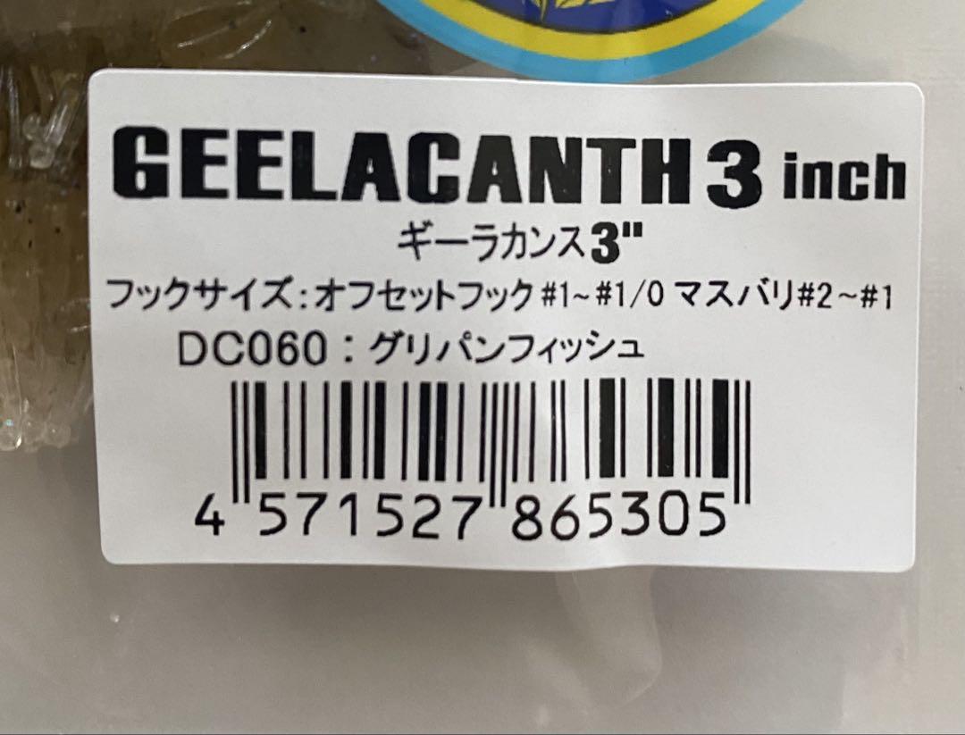 ディスタイル　ギーラカンス　3インチ　3個セット　B